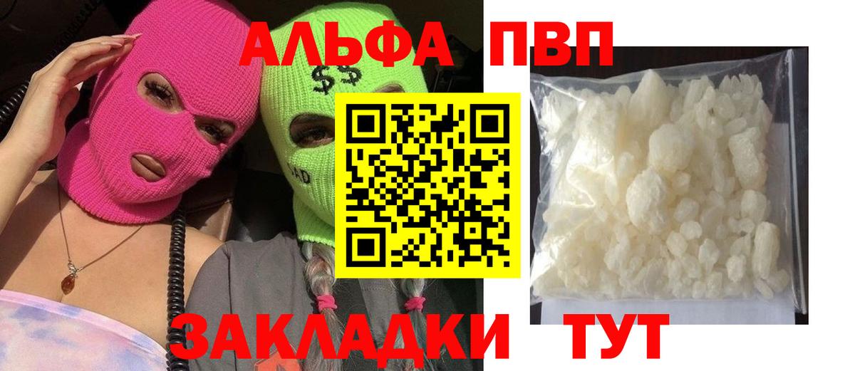 A-PVP Соль Алушта