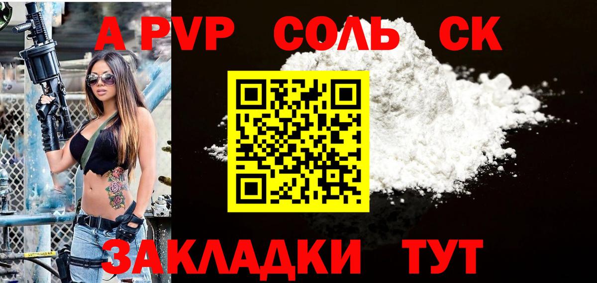 Алушта  APVP  Альфа ПВП Соль  Вход с VPN  Alfa_PVP СК 