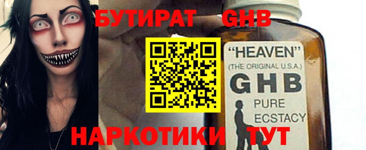 Бутират  БУТИРАТ 1.4BDO  Вход с VPN  Алушта 