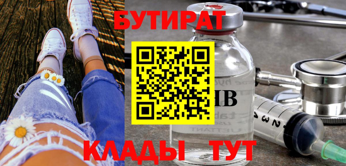 Бутират BDO Алушта