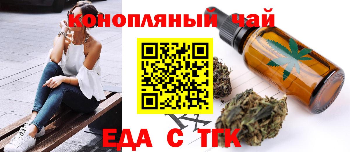 Еда ТГК марихуана  Вход с VPN  Алушта 