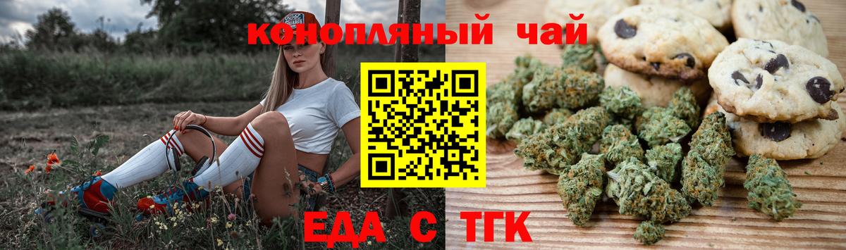 Печенье с ТГК марихуана  Вход с VPN  Алушта 