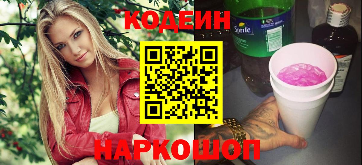 Кодеиновый сироп Lean Purple Drank Алушта