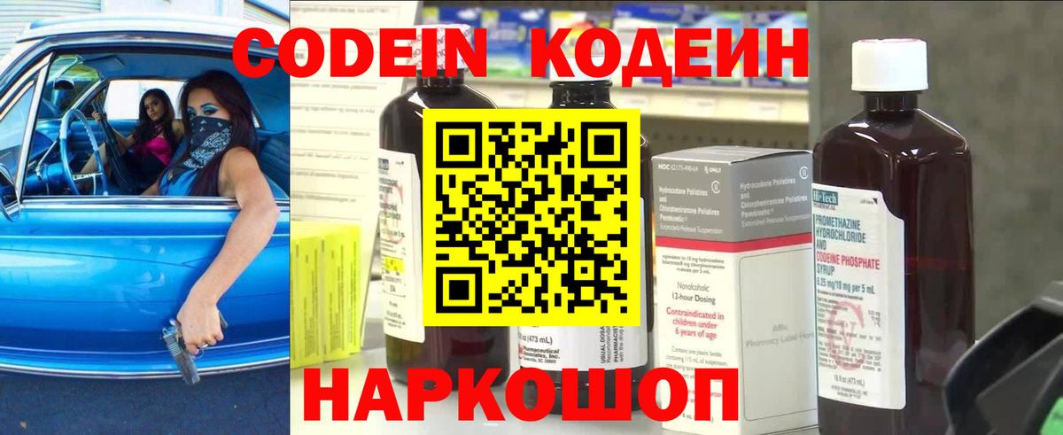 Алушта  Кодеин Purple Drank  Кодеиновый сироп Lean напиток Lean (лин)  Вход с VPN 
