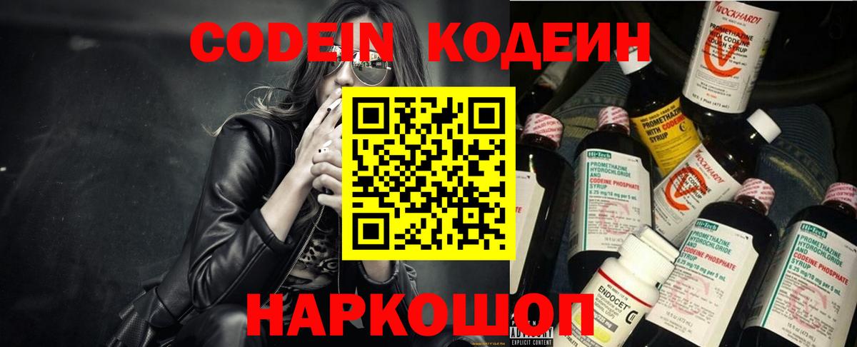 Codein напиток Lean (лин)  Codein Purple Drank  купить наркотик  Алушта 