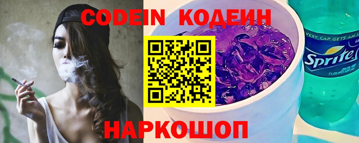 Codein Purple Drank Алушта