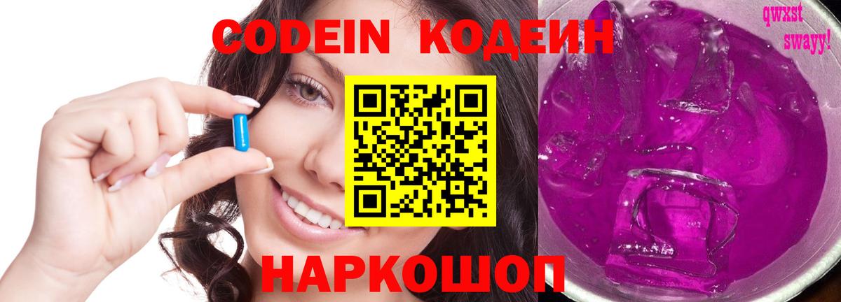 Codein Purple Drank Алушта