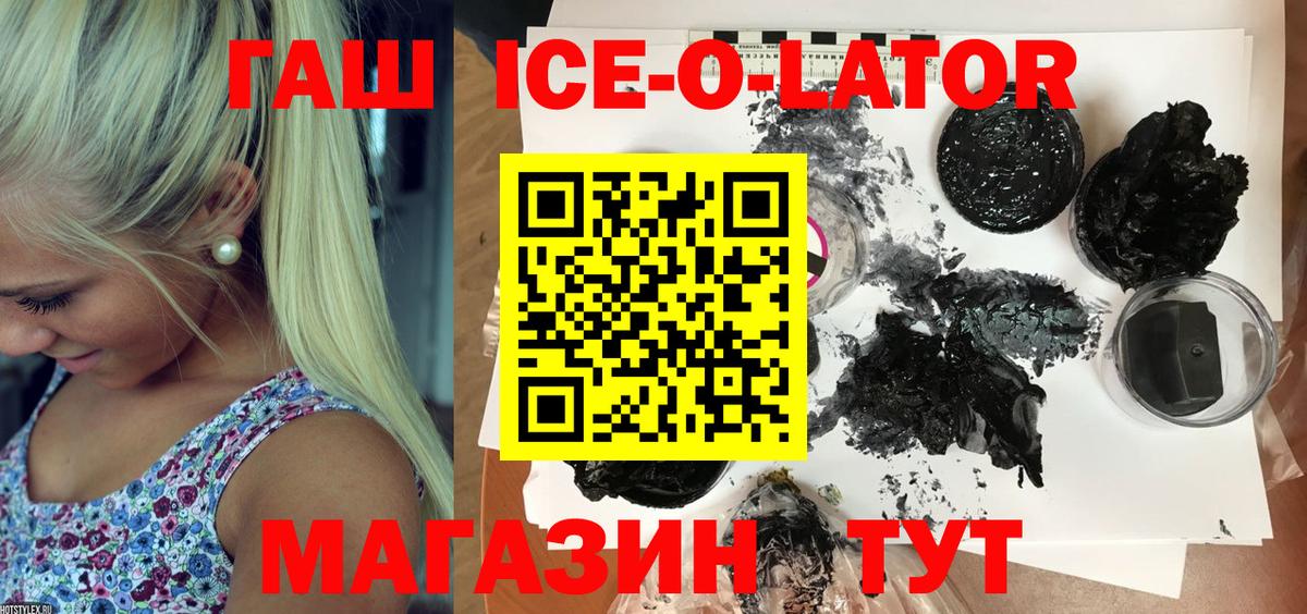 ГАШ Ice-O-Lator Алушта