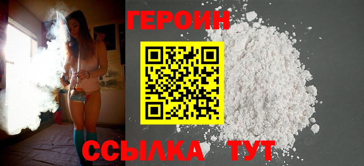 Героин герыч Алушта