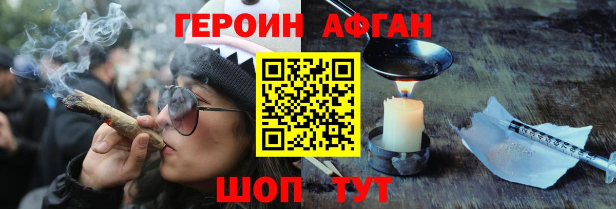 ГЕРОИН афганец  ГЕРОИН  Алушта 