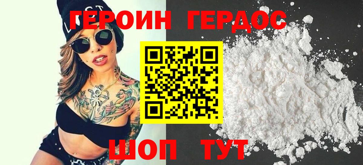 ГЕРОИН  Героин гречка  Вход с VPN  Алушта 