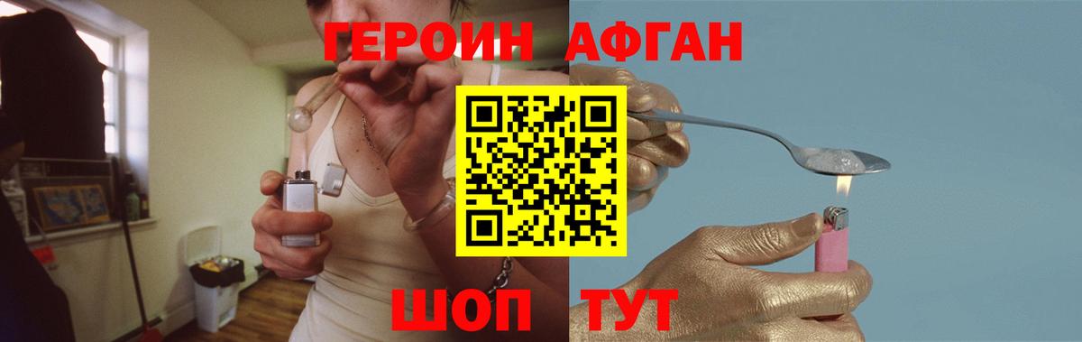 ГЕРОИН Heroin Алушта