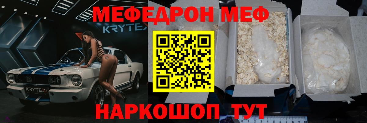 МЯУ-МЯУ мука  Мефедрон  Вход с VPN  Алушта  МЕФ кристаллы 